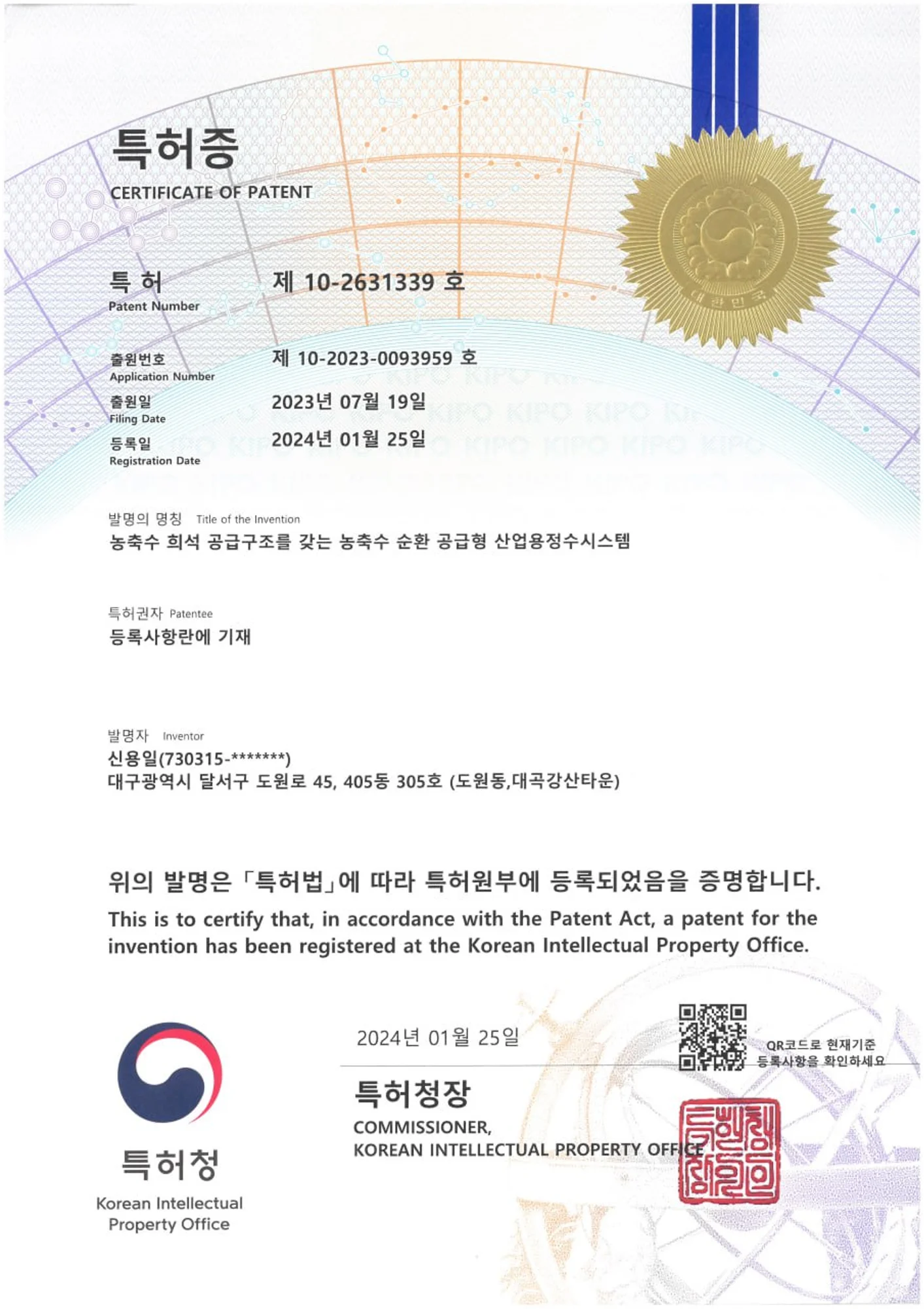 농축수 희석 공급 시스템